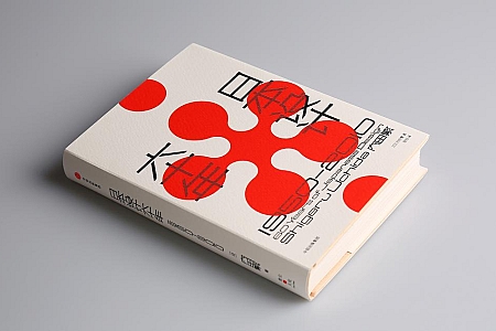 每周一书：内田繁《日本设计六十年》