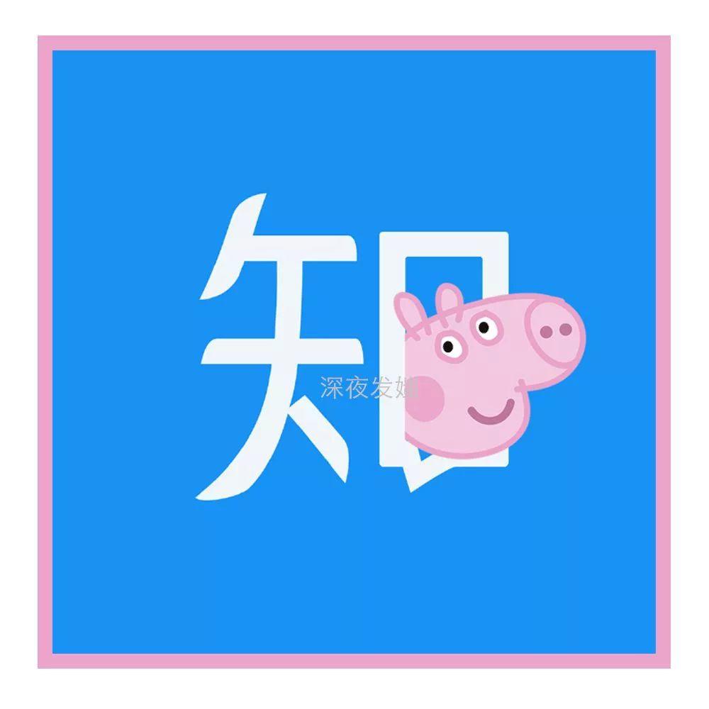 假如全世界的logo都变成小猪佩奇……