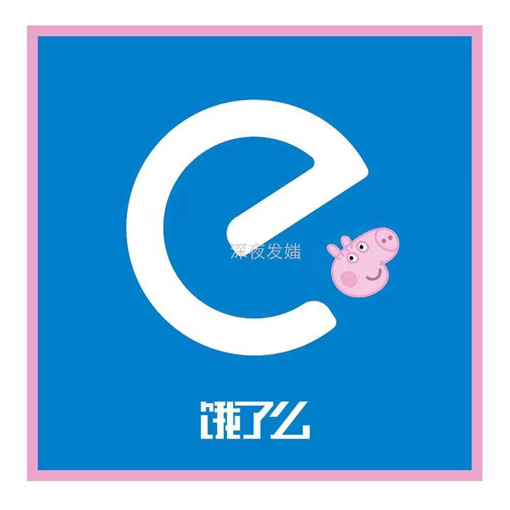 假如全世界的logo都变成小猪佩奇……