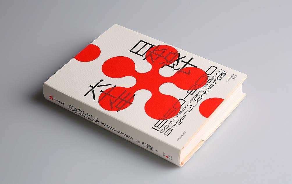 每周一书：内田繁《日本设计六十年》-BlueDotCC, 蓝点文化创意