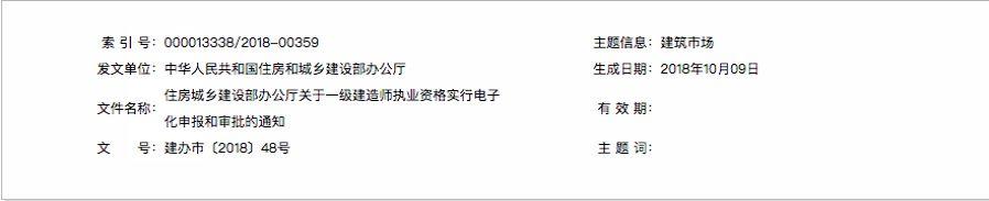 “挂证”已死？住建部发布：一级建造师执业资格实行电子化申报和审批 - 拷贝