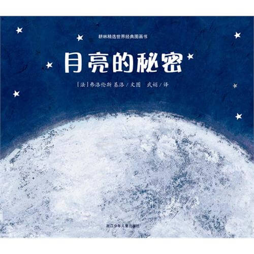 音频:月亮的秘密—大千妈妈读绘本-BlueDotCC, 蓝点文化创意
