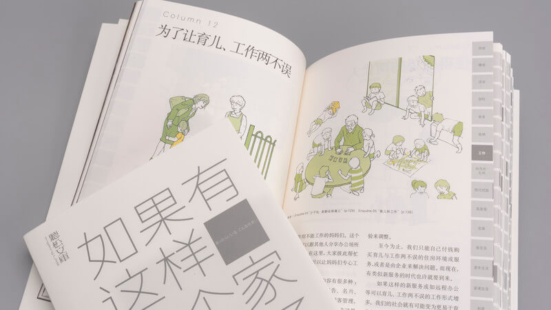 每周一书：居住实验室“sumai LAB”、土谷贞雄《如果有这样一个家就好了》