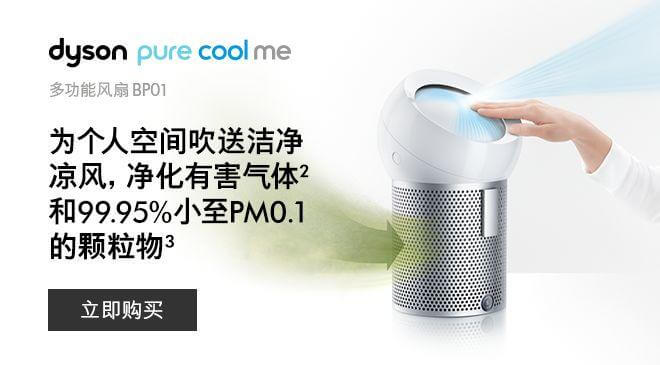 今日发售 l Dyson Pure Cool Me 现在正式与你问好