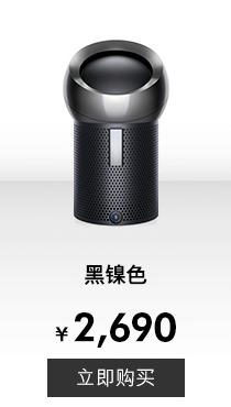 今日发售 l Dyson Pure Cool Me 现在正式与你问好