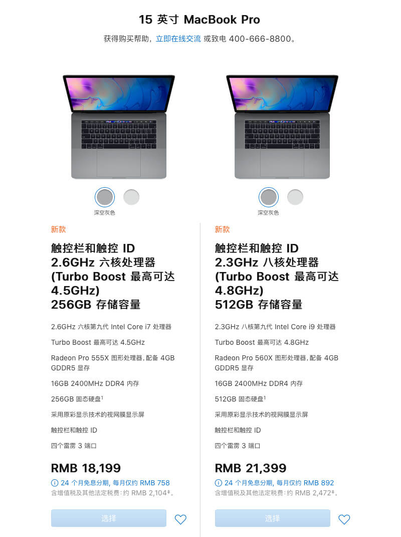 苹果的 MacBook Pro 产品线更新了：八核心处理器来了