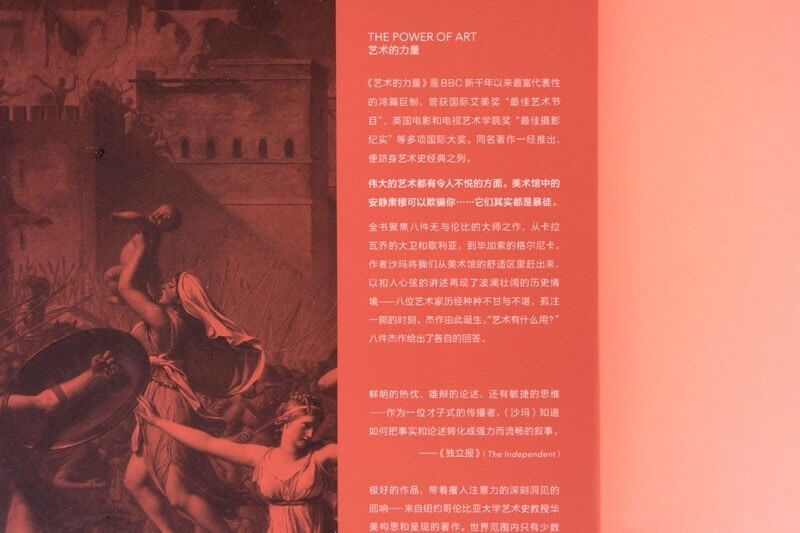 每周一书：西蒙·沙马《艺术的力量》