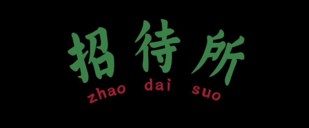 这部刷屏级科幻大片，竟然把粽子拍出了王家卫的感觉？！