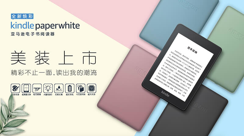 亚马逊发布新配色的 Kindle Paperwhite，不过硬件并没什么变化