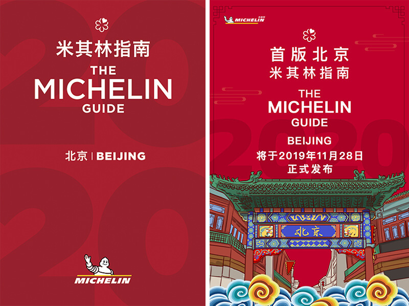2020 版上海《米其林指南》发布，这次星级餐厅更多了