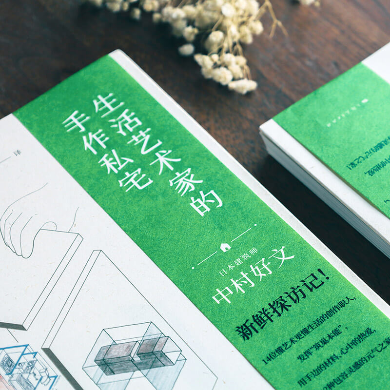 每周一书：中村好文《生活艺术家的手作私宅》