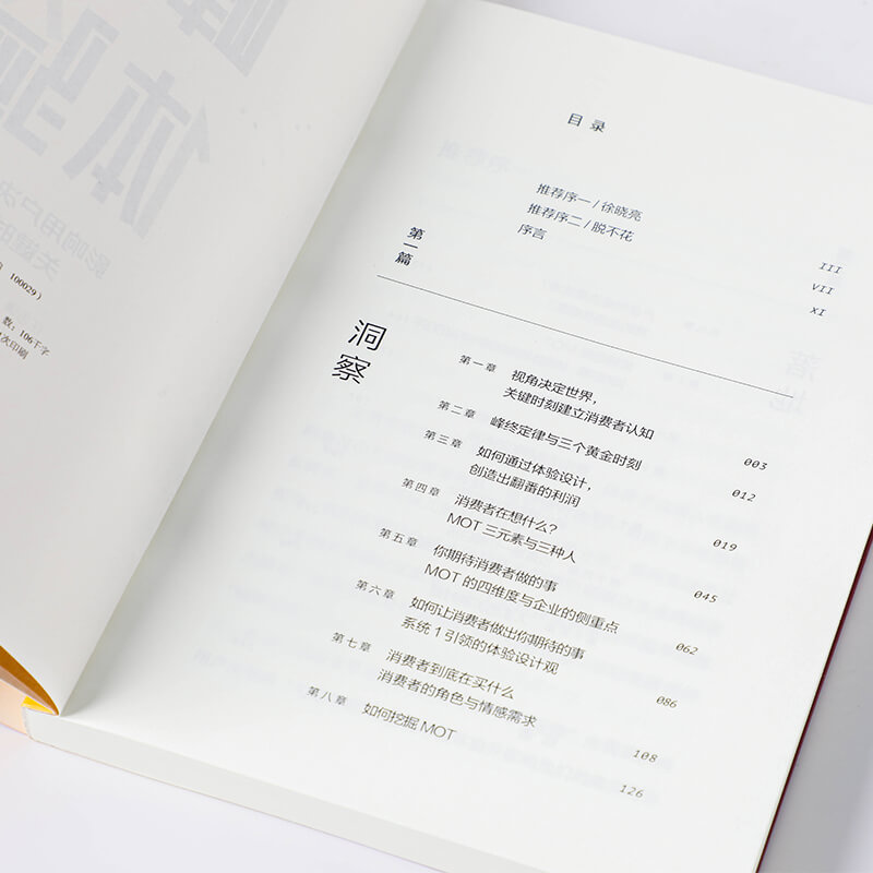 每周一书：汪志谦、朱海蓓《峰值体验》