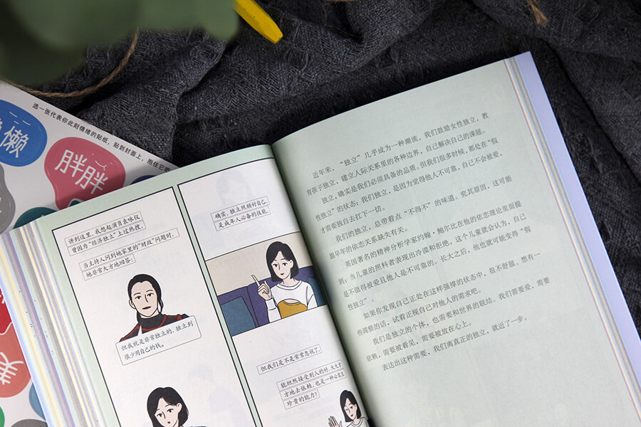 每周一书：徐慢慢心理话《抱住棒棒的自己》