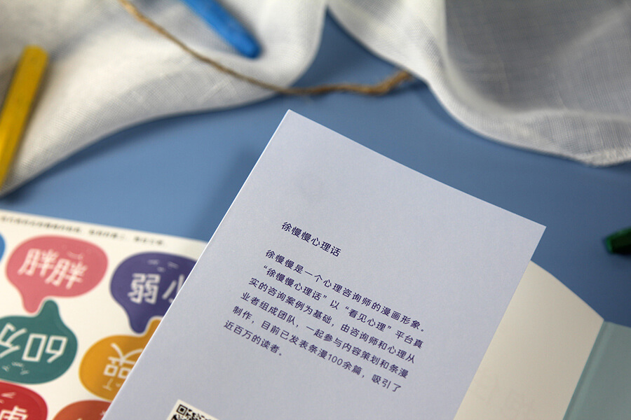 每周一书：徐慢慢心理话《抱住棒棒的自己》