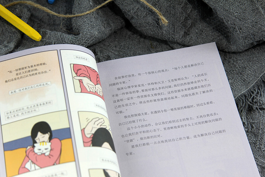 每周一书：徐慢慢心理话《抱住棒棒的自己》