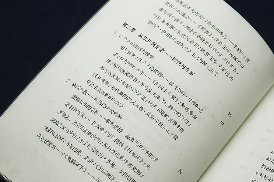 每周一书：佐藤忠男《电影中的东京》