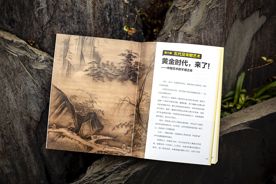 每周一书：意公子《大话中国艺术史》