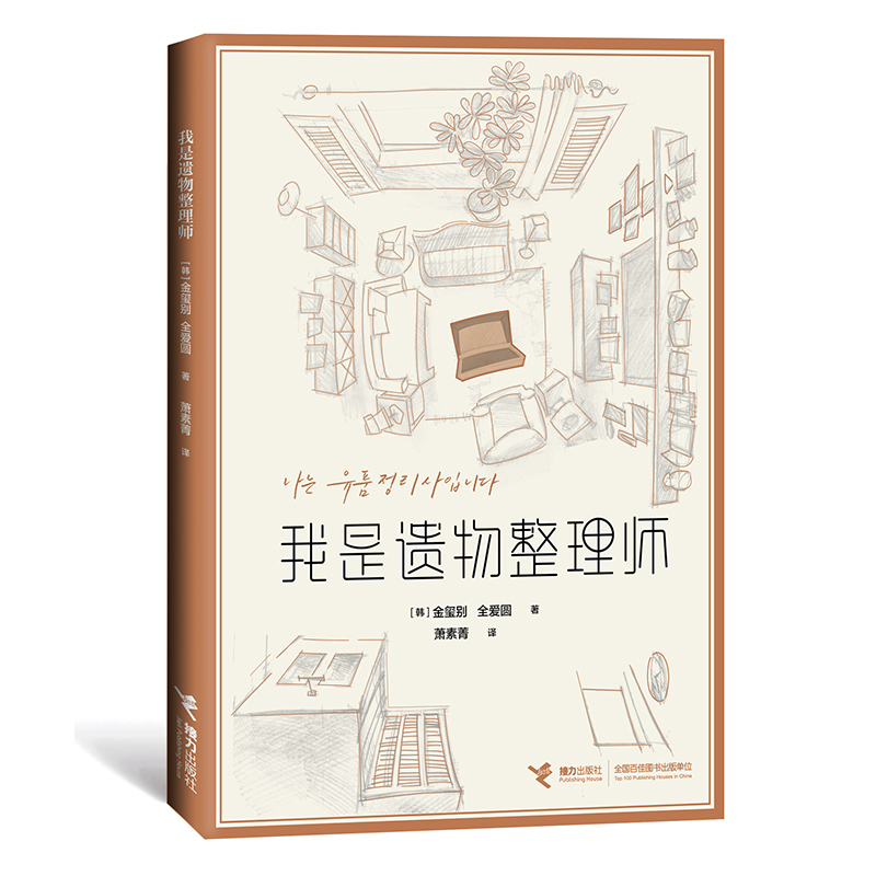 每周一书：金玺别、全爱圆《我是遗物整理师》