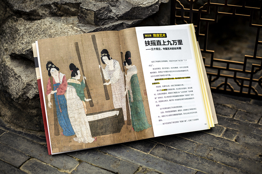 每周一书：意公子《大话中国艺术史》