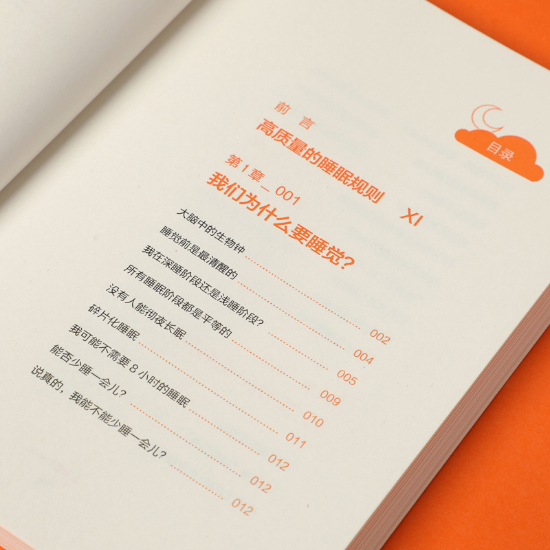 每周一书：拉斐尔·佩拉约《高质量睡眠法》