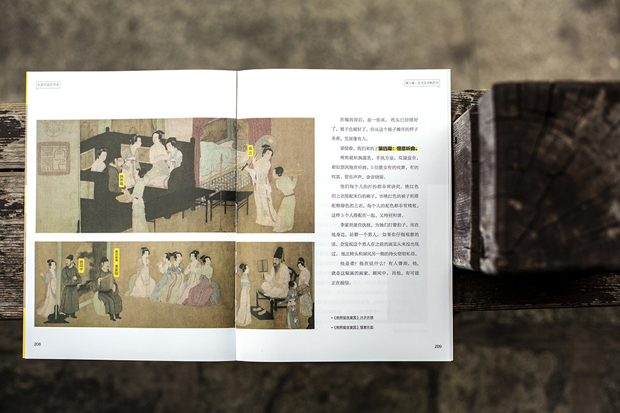 每周一书：意公子《大话中国艺术史》