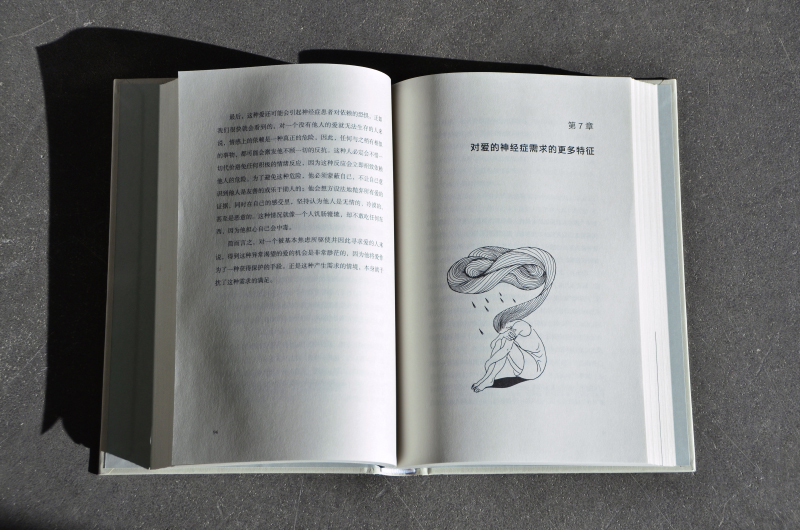 每周一书：卡伦·霍妮《我们时代的神经症人格》