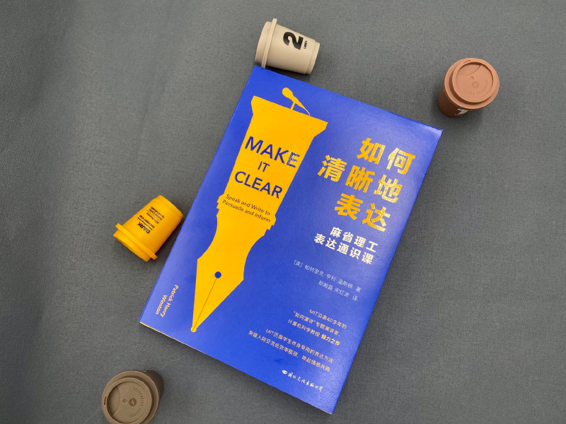 每周一书：帕特里克·亨利·温斯顿《如何清晰地表达》