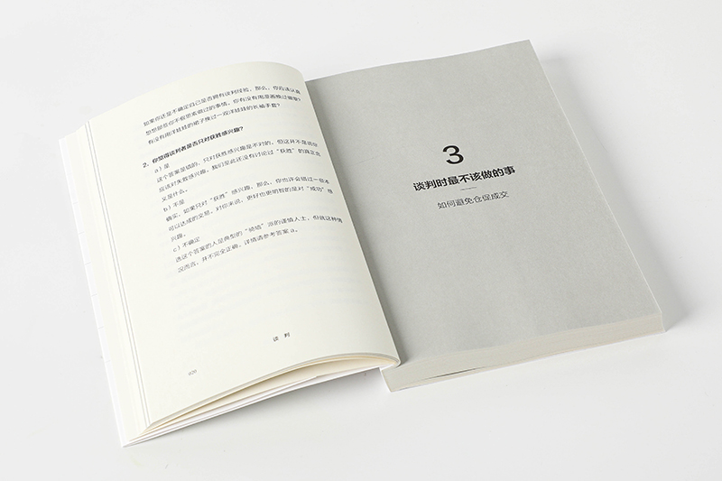 每周一书：盖温·肯尼迪《谈判》