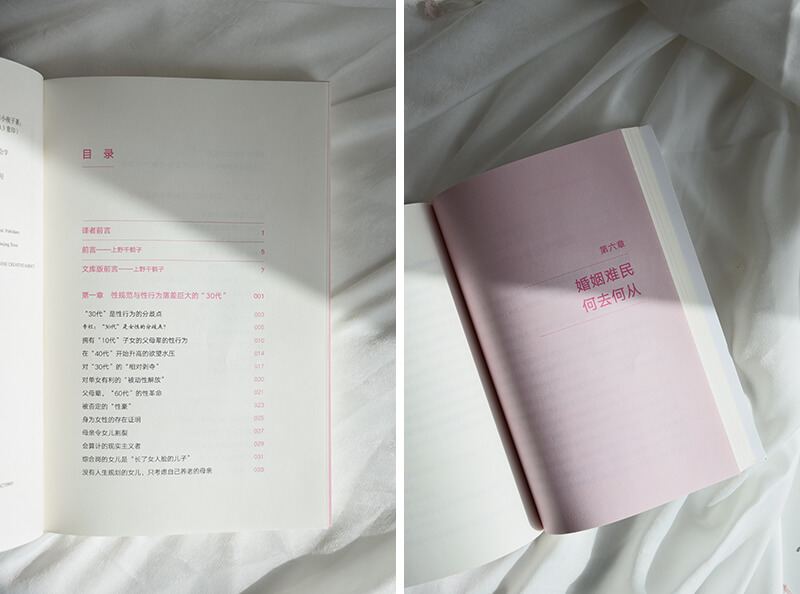 每周一书：上野千鹤子、信田小夜子《身为女性的选择》