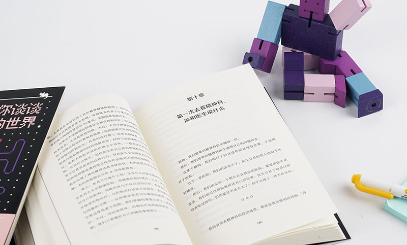 每周一书：理端《我想和你谈谈精神病人的世界》