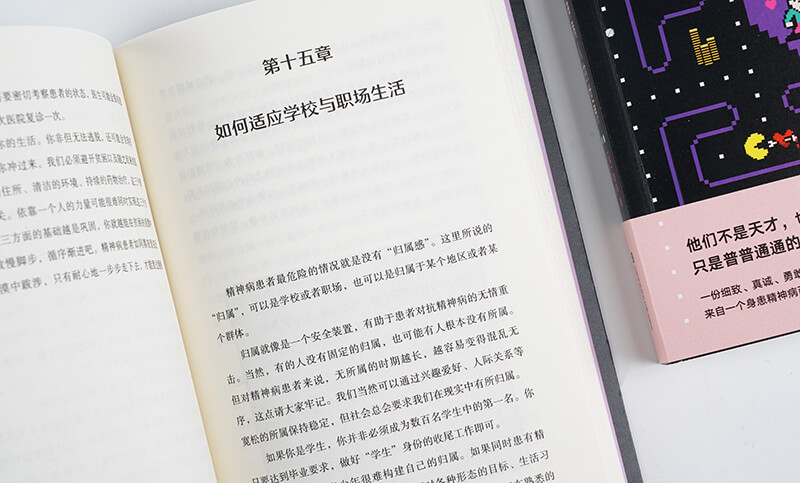 每周一书：理端《我想和你谈谈精神病人的世界》