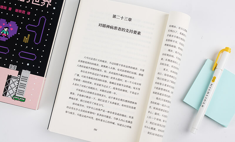 每周一书：理端《我想和你谈谈精神病人的世界》