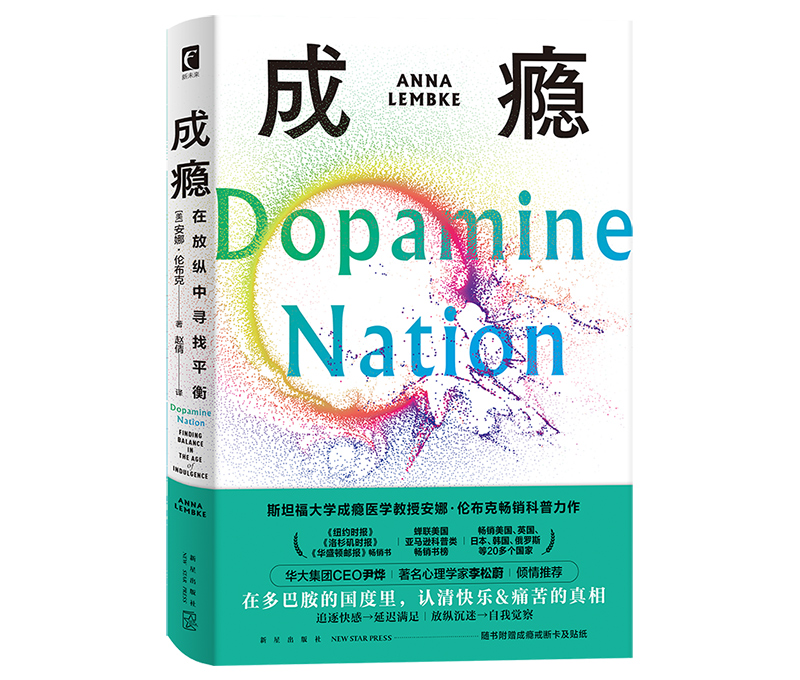 每周一书：安娜·伦布克《成瘾》