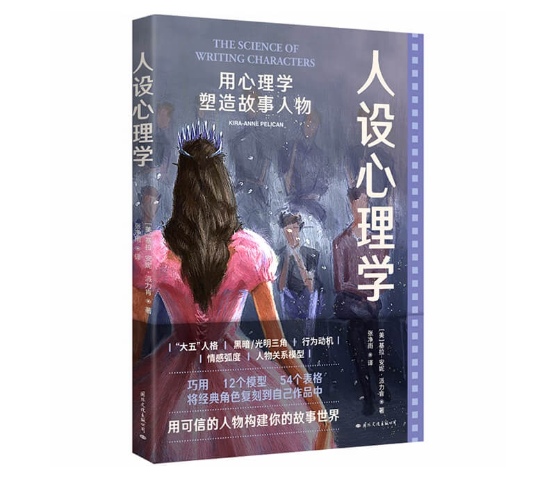 每周一书：基拉-安妮·派力肯《人设心理学》