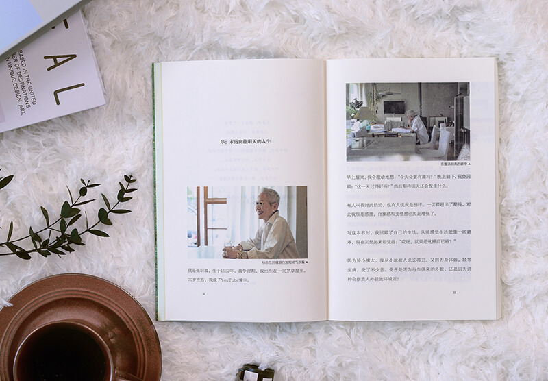 每周一书：张明淑《因为是自己的人生呀》