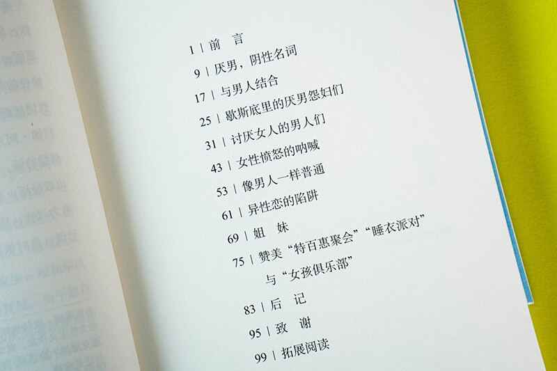 每周一书：波利娜·阿尔芒热《我，厌男》