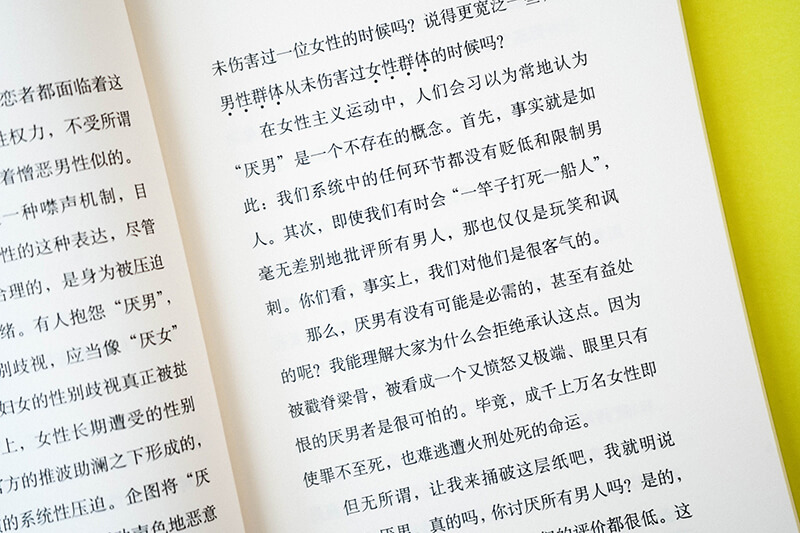 每周一书：波利娜·阿尔芒热《我，厌男》