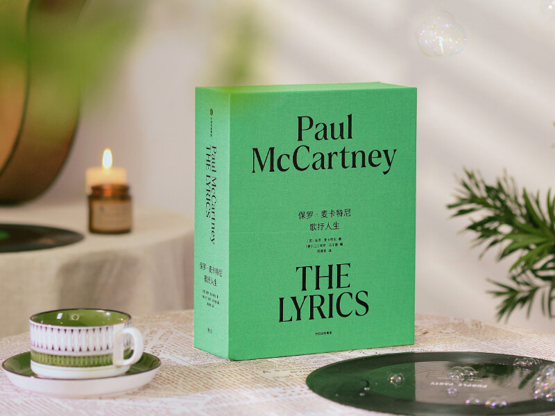每周一书：保罗·麦卡特尼、保罗·马尔登《保罗·麦卡特尼：歌抒人生》