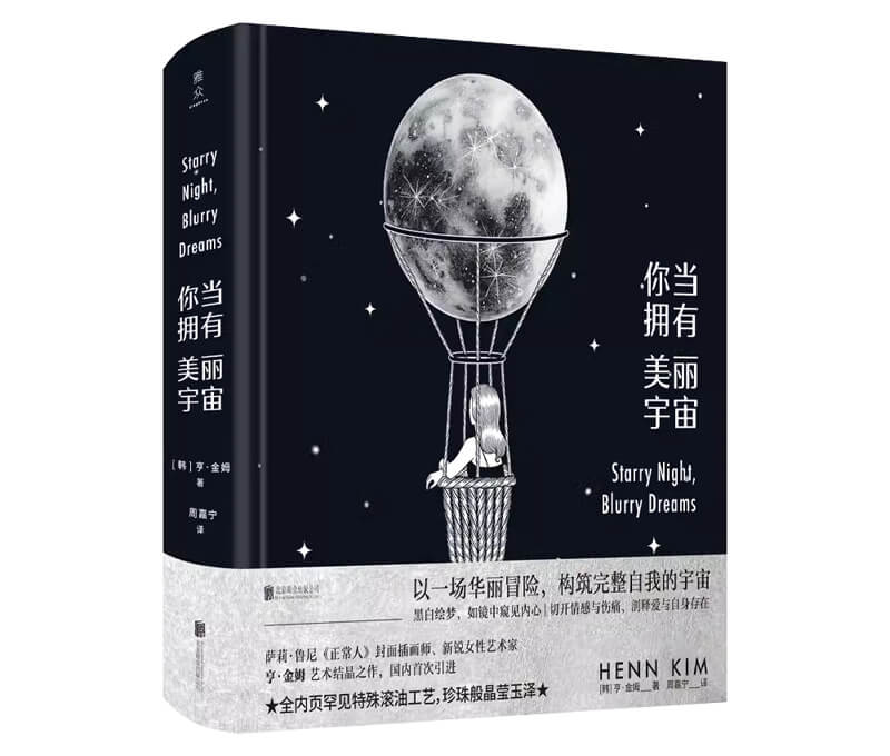 每周一书：亨·金姆《你当拥有美丽宇宙》