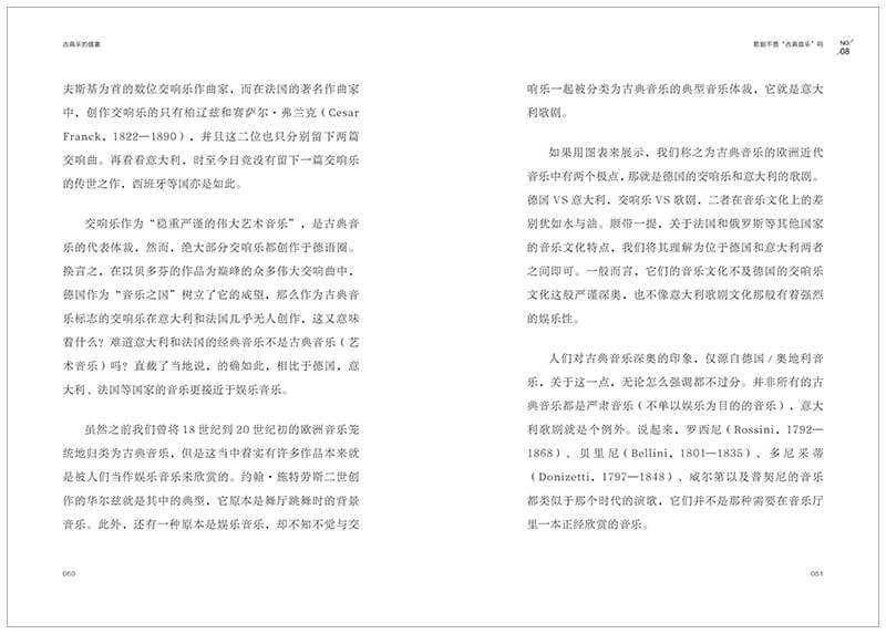 每周一书：冈田晓生《古典乐的盛宴》