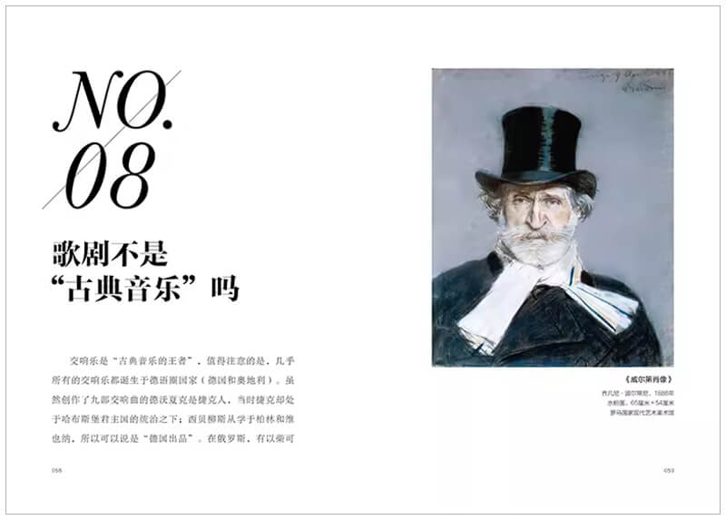 每周一书：冈田晓生《古典乐的盛宴》